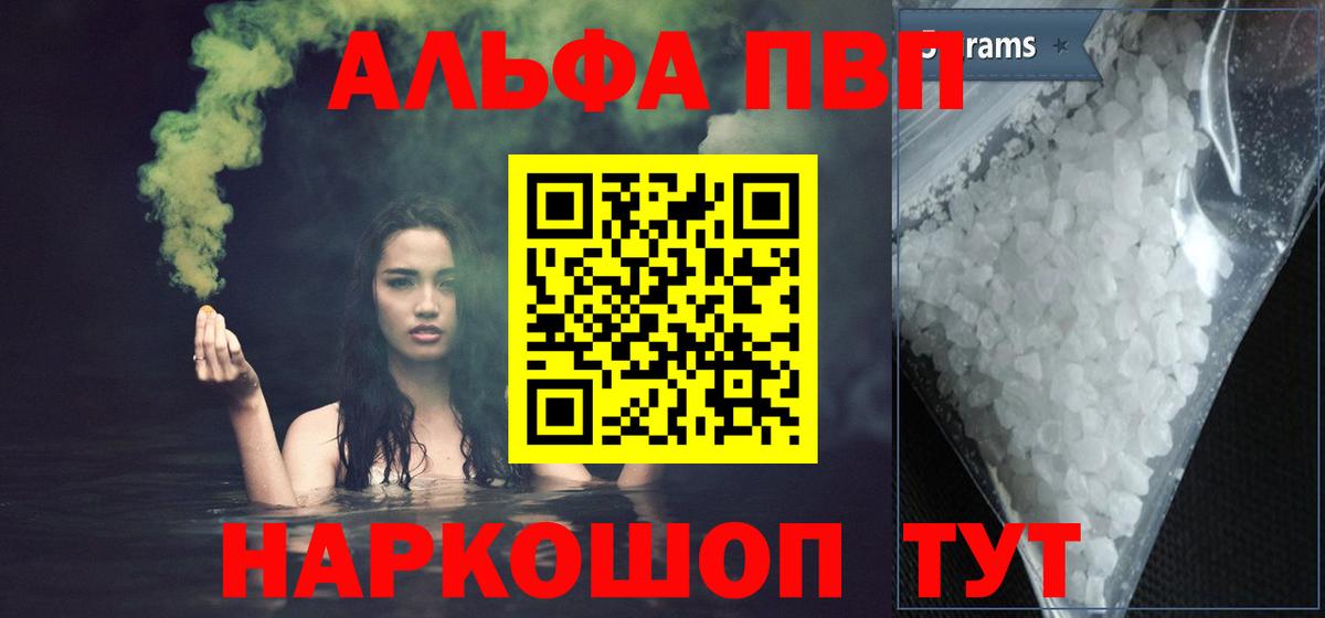 Alpha-PVP Соль Мелеуз