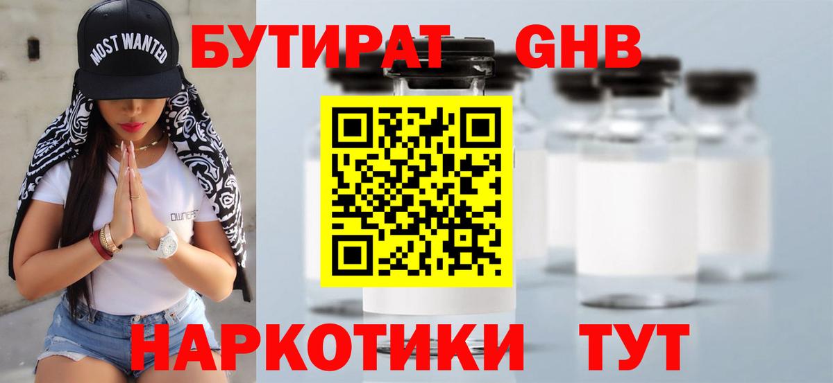 БУТИРАТ вода Мелеуз