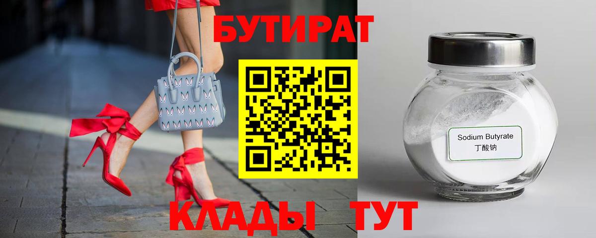 БУТИРАТ жидкий экстази  Вход с VPN  Мелеуз 