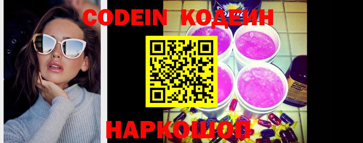 Кодеиновый сироп Lean напиток Lean (лин) Мелеуз