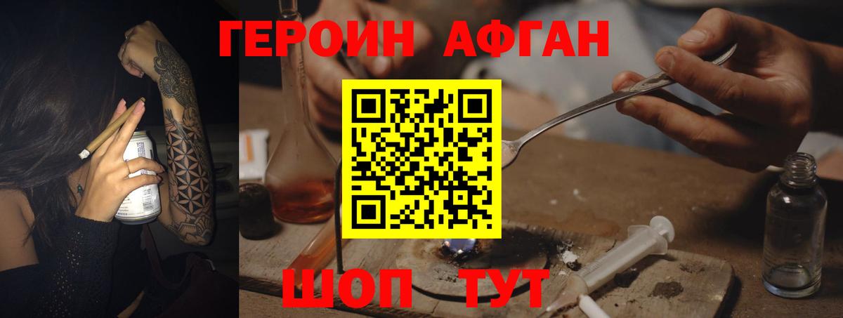 Героин афганец Мелеуз